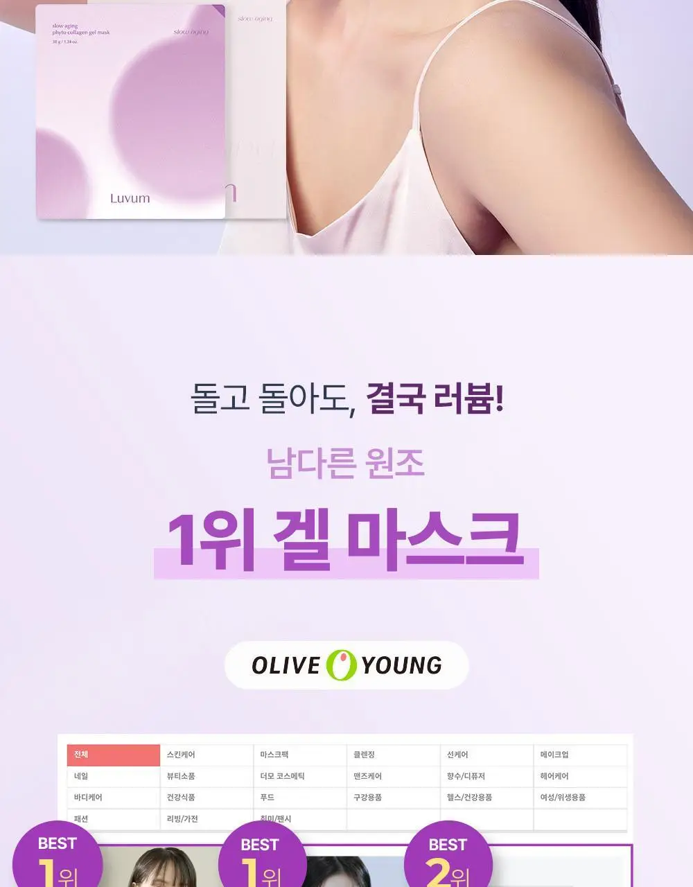 [탄력리프팅 겔팩] 러븀 슬로우 에이징 피토 콜라겐 겔 마스크 5매 상세페이지 2